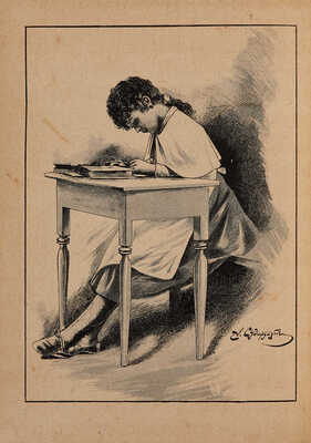 Чарской Л.А. Записки институтки / Повесть для юношества; с 83 ил. А.И. Сударушкина, 1912.